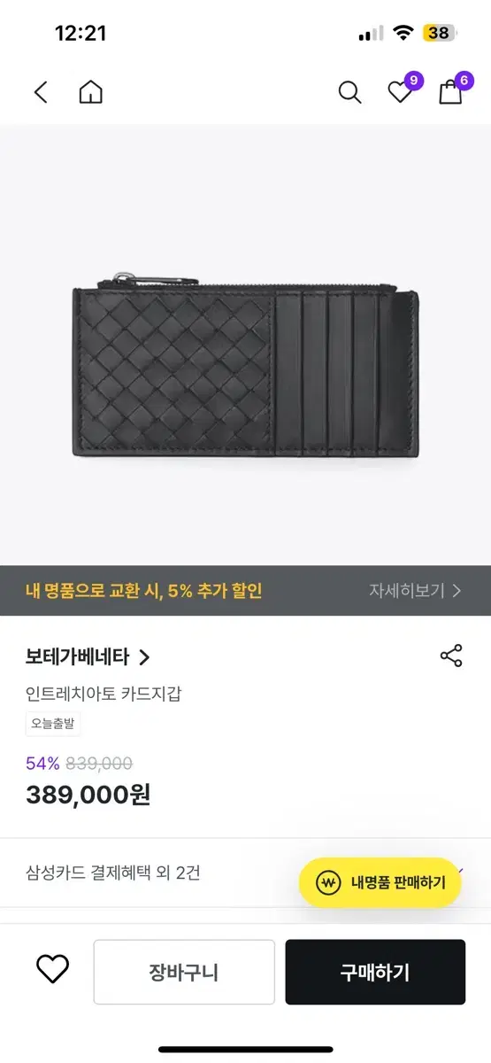 보테가베네타 남성 카드지갑